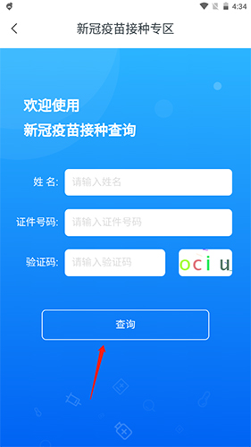 河南健康码app10