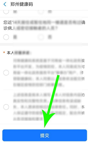 河南健康码app18