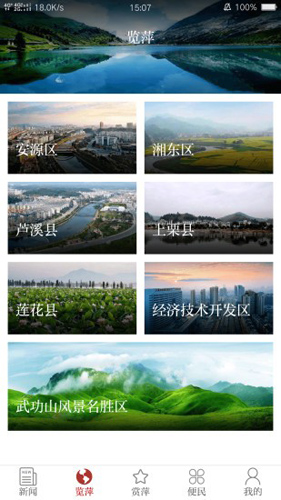 今彩萍乡app截图3