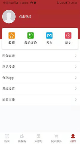 锦绣太原城app截图3