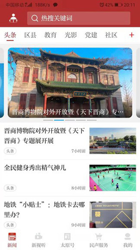 锦绣太原城app截图2
