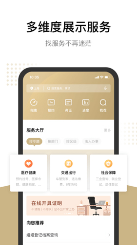 上海随申码app截图2