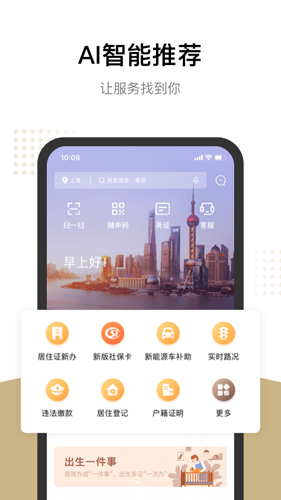 上海随申码app截图1