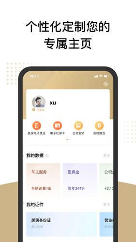 上海随申码app截图4