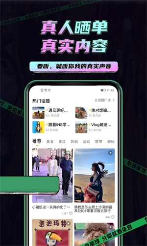 免息星球app截图4