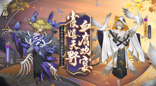 《阴阳师》全新SR阶式神入内雀上线！