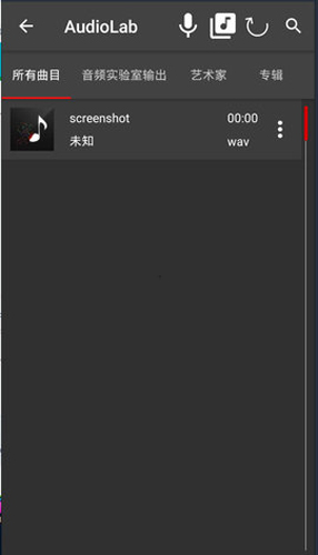 AudioLab专业版截图3