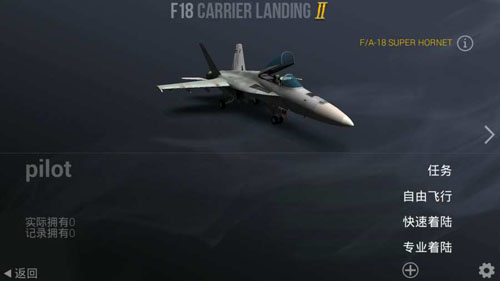 f18舰载机模拟起降3无限飞机版截图5