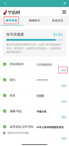 学信网app图片10