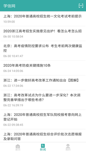 学信网app安卓版截图2