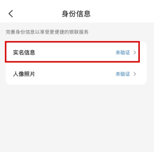 云闪付怎么用软件实名认证步骤3