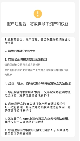 云闪付怎么用软件注销步骤2