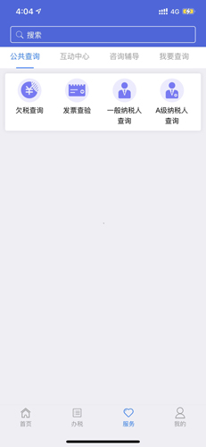 江苏税务app官方版截图3