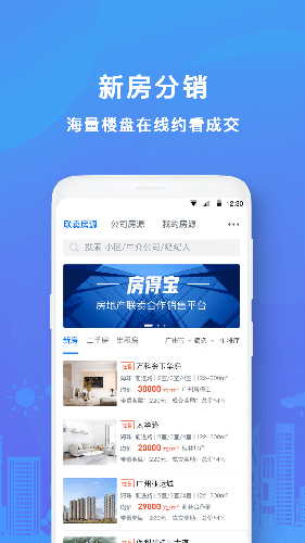 房得宝app截图5