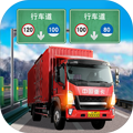 遨游城市遨游中国卡车模拟器测试版