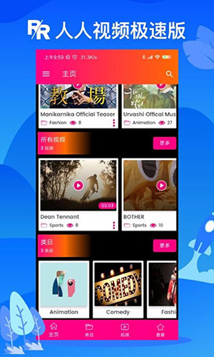 人人视频极速版app截图3