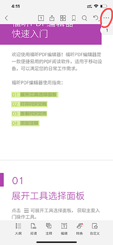 福昕PDF编辑器怎么把pdf转换成word1