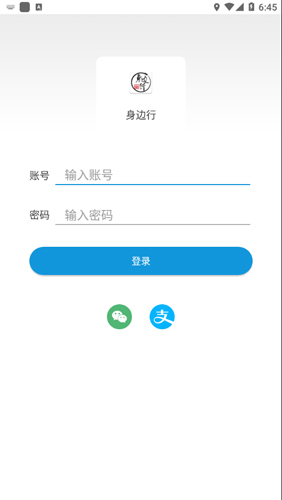 身边行app截图4