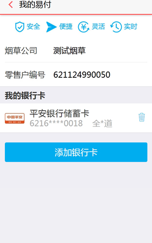 中国烟草网上订货app截图3