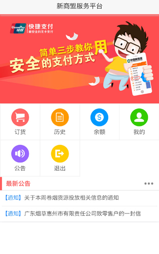 中国烟草网上订货app截图2