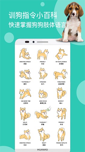 狗语翻译app截图4