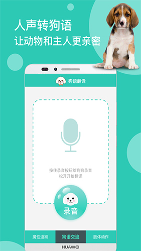 狗语翻译app截图3