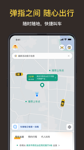 叫了个车app截图5