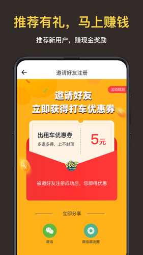 叫了个车app截图4