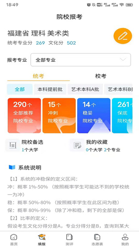 艺考志愿填报app截图4