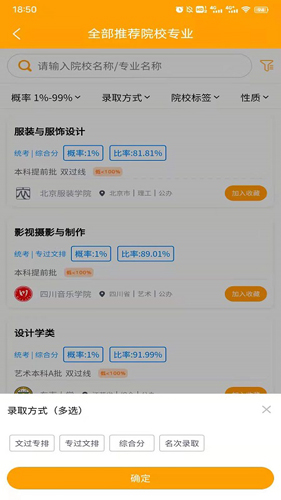 艺考志愿填报app截图2