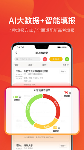 优志愿app截图5