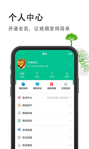 戒烟客app截图1