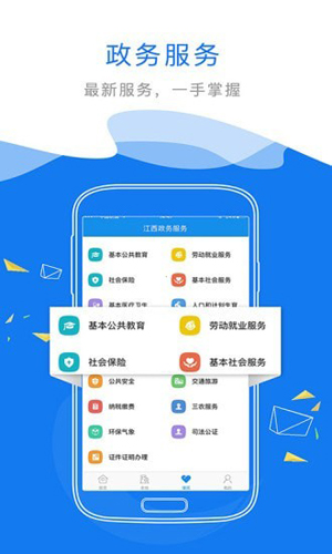 赣政通app手机版截图2