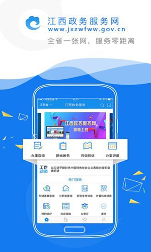 赣政通app手机版截图1