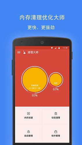 极速清理专家安卓版截图2