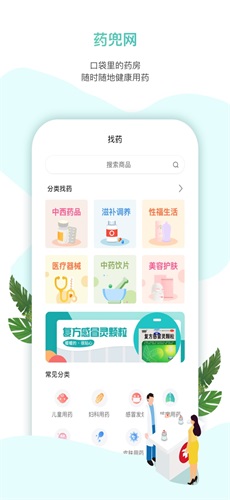 药兜网app截图3