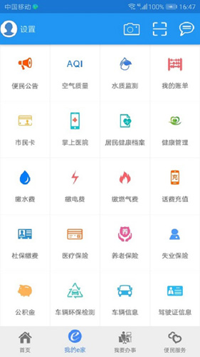 市民e家app截图2