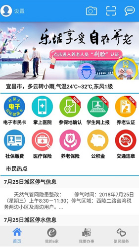 市民e家app截图1