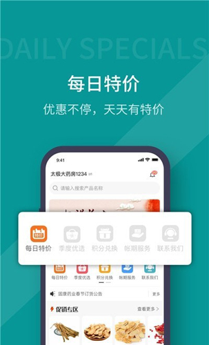 蜀药帮app截图1