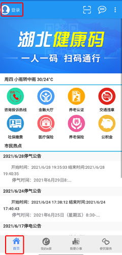 市民e家app图片1