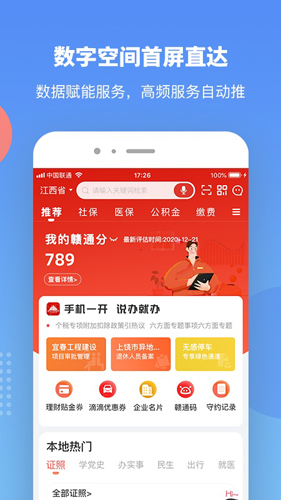 赣服通app截图1