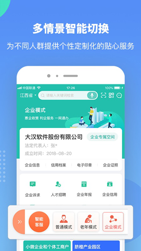 赣服通app截图5