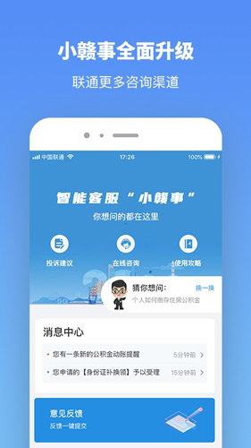 赣服通app截图3