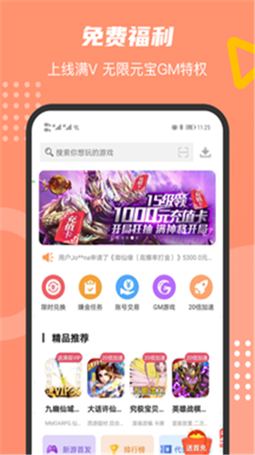 SF游戏盒子app截图4