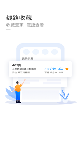 杭州公交app截图2