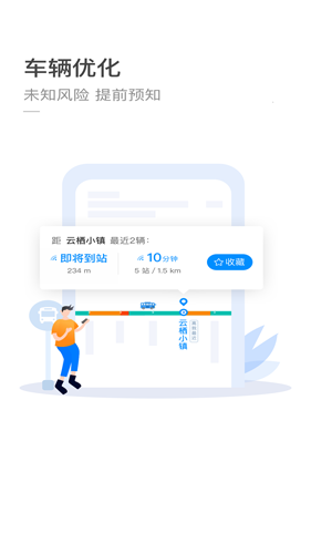 杭州公交app截图3
