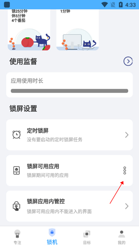 阳光自律APP6