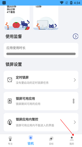 阳光自律APP10