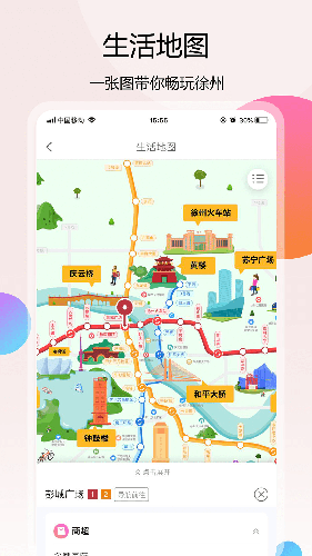 徐州地铁app截图5