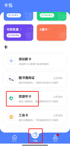 厦门市民卡app图片3